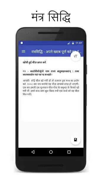 Play Mantra Sangrah, Siddhi in Hind as an online game Mantra Sangrah, Siddhi in Hind with UptoPlay