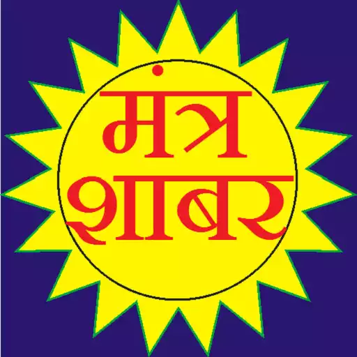 Play Mantra Shabar - (Dehati) APK Play Mantra Shabar - (Dehati) APK