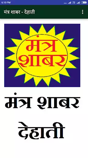 Play Mantra Shabar - (Dehati)  and enjoy Mantra Shabar - (Dehati) with UptoPlay
