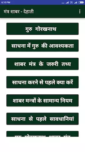 Play Mantra Shabar - (Dehati) as an online game Mantra Shabar - (Dehati) with UptoPlay