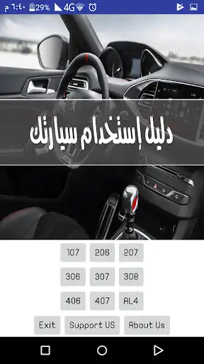 Play APK Manual - HandBook For Peugeot  and enjoy Manual - HandBook For Peugeot with UptoPlay com.thunkable.android.m7mod_mtwer.al4