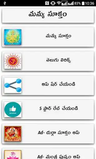 Play Manyu Suktam Telugu  and enjoy Manyu Suktam Telugu with UptoPlay