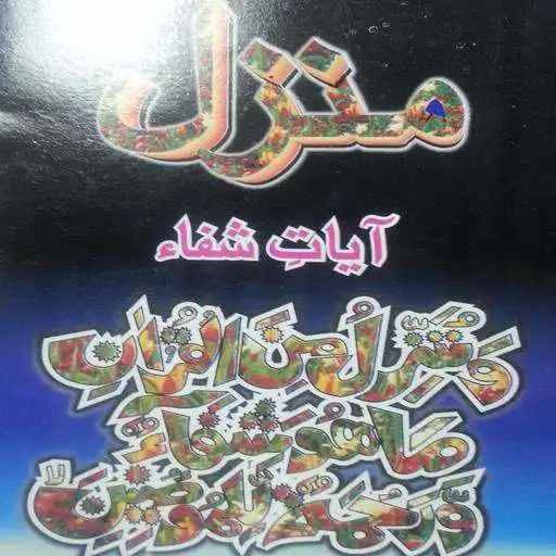 Play MANZIL 2019 APK