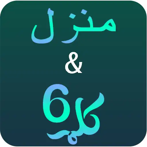 Play Manzil dua and six kalmay APK