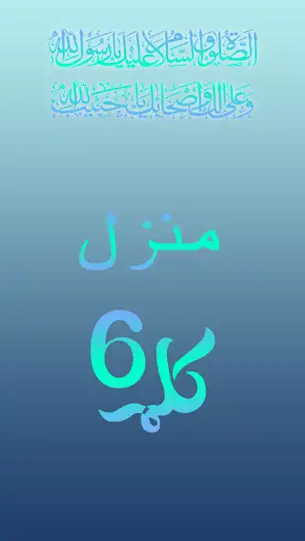 Play Manzil dua and six kalmay  and enjoy Manzil dua and six kalmay with UptoPlay