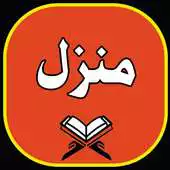 Free play online manzil  dua complete APK