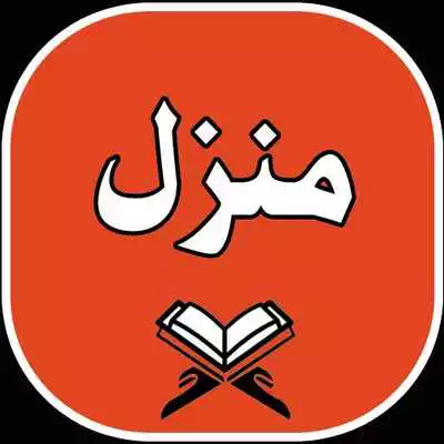 Play manzil  dua complete