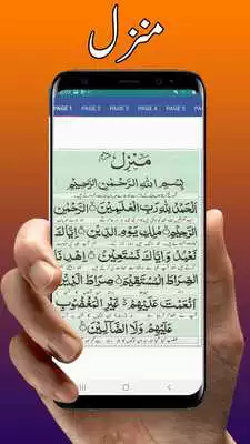 Play manzil  dua complete