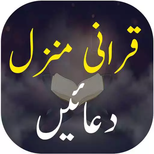 Play Manzil Dua with Urdu Tarjuma - منزل دعا APK