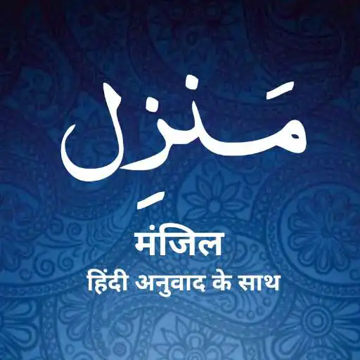 Play Manzil Hindi APK