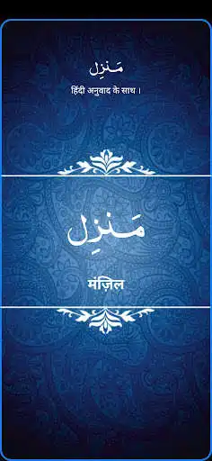 Play Manzil Hindi  and enjoy Manzil Hindi with UptoPlay