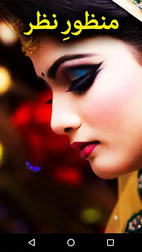 Play Manzoor E Nazar by Jiya Abasi - Urdu Novel Offline  and enjoy Manzoor E Nazar by Jiya Abasi - Urdu Novel Offline with UptoPlay