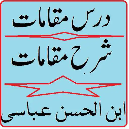 Play Maqamat al Hariri Urdu Sharah Dars e Maqamat APK
