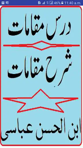 Play Maqamat al Hariri Urdu Sharah Dars e Maqamat  and enjoy Maqamat al Hariri Urdu Sharah Dars e Maqamat with UptoPlay
