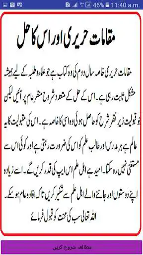 Play Maqamat al Hariri Urdu Sharah Dars e Maqamat as an online game Maqamat al Hariri Urdu Sharah Dars e Maqamat with UptoPlay