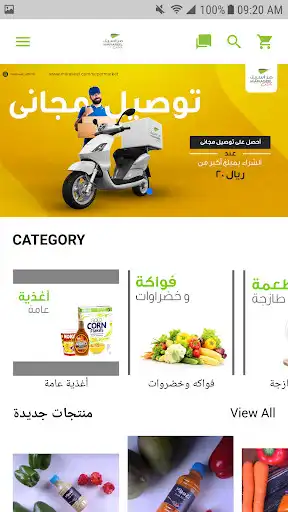 Play APK Maraseel Supermarket  and enjoy Maraseel Supermarket with UptoPlay com.maraseelSupermarket.android
