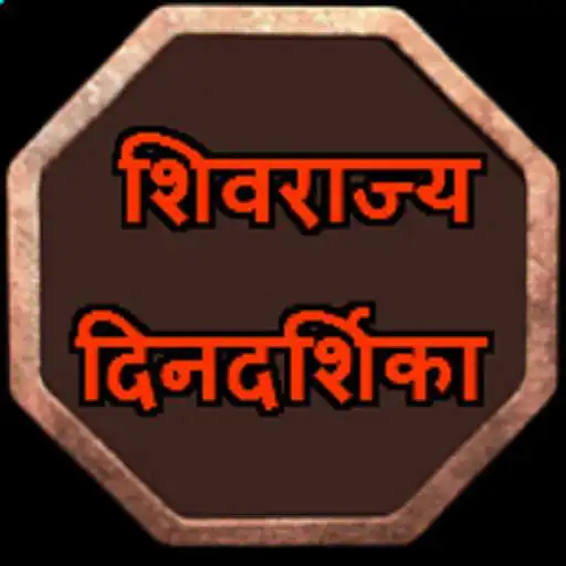 Play Maratha History Calendar APK