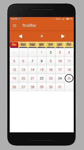 Play Maratha History Calendar  and enjoy Maratha History Calendar with UptoPlay