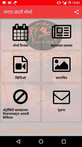 Play Maratha Kranti Morcha