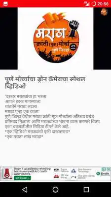 Play Maratha Kranti Morcha