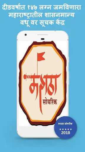 Play APK Maratha Soyrik  and enjoy Maratha Soyrik with UptoPlay io.marathasoyric.marathasoyaric