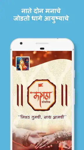 Play APK Maratha Soyrik  and enjoy Maratha Soyrik with UptoPlay io.marathasoyric.marathasoyaric