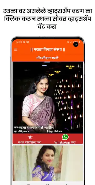 Play Maratha VivahSanstha Matrimony  and enjoy Maratha VivahSanstha Matrimony with UptoPlay
