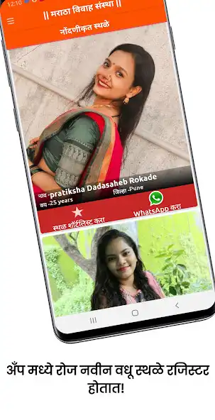 Play Maratha VivahSanstha Matrimony as an online game Maratha VivahSanstha Matrimony with UptoPlay