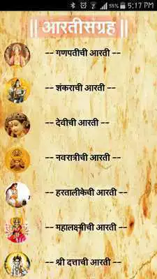 Play Marathi Aarti Pustak