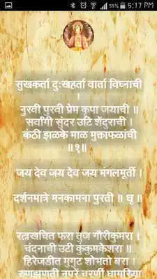 Play Marathi Aarti Pustak