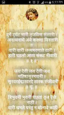 Play Marathi Aarti Pustak