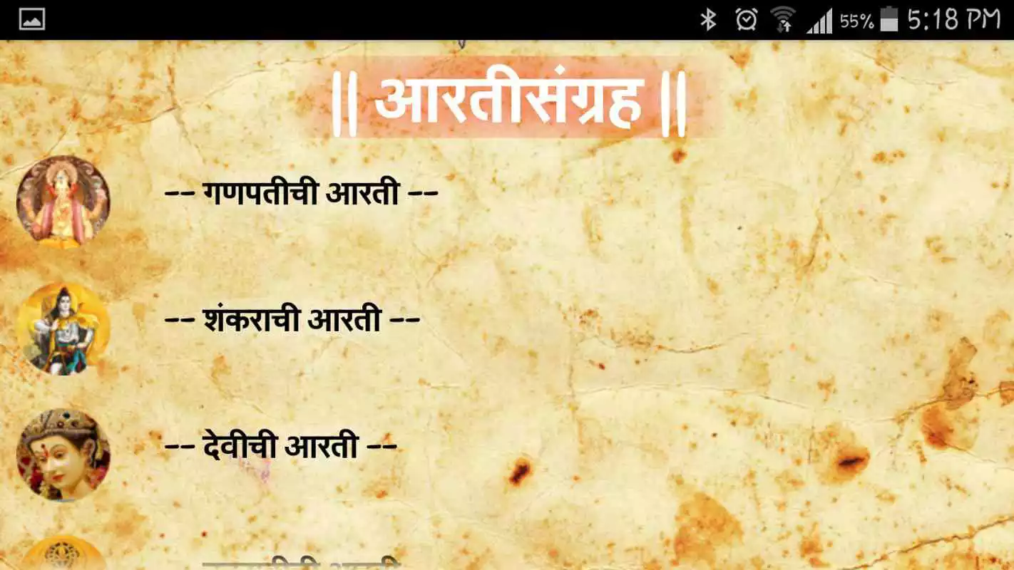 Play Marathi Aarti Pustak