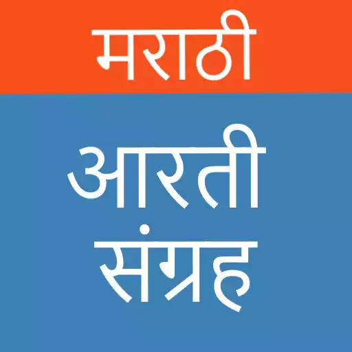 Free play online Marathi Aarti Sangrah APK