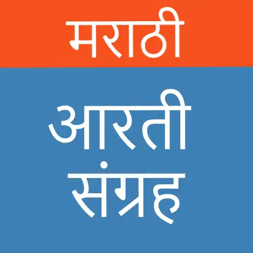 Play Marathi Aarti Sangrah APK Play Marathi Aarti Sangrah APK
