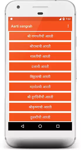 Play Marathi Aarti Sangrah  and enjoy Marathi Aarti Sangrah with UptoPlay