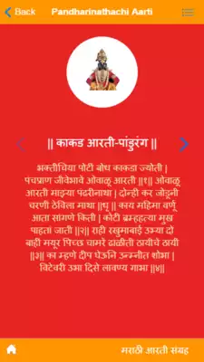 Play Marathi Aarti Sangrah