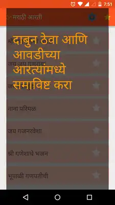 Play Marathi Aarti