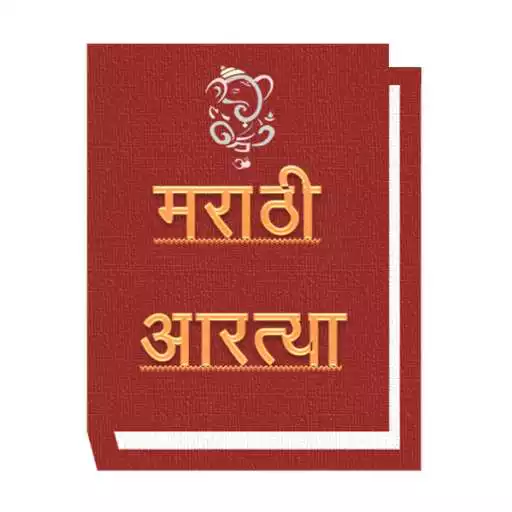Free play online Marathi Aartya - Aarti Sangrah APK
