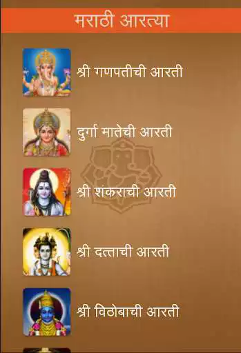 Play Marathi Aartya - Aarti Sangrah Play Marathi Aartya - Aarti Sangrah