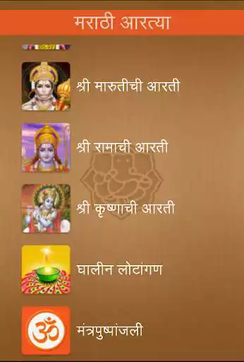 Play Marathi Aartya - Aarti Sangrah Play Marathi Aartya - Aarti Sangrah