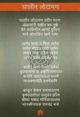 Play Marathi Aartya - Aarti Sangrah Play Marathi Aartya - Aarti Sangrah