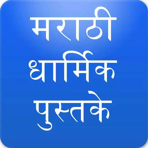 Free play online Marathi Abhang, Bhajan, Stotra, Arti, Sant Sahitya APK Free play online Marathi Abhang, Bhajan, Stotra, Arti, Sant Sahitya APK