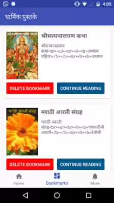 Play Marathi Abhang, Bhajan, Stotra, Arti, Sant Sahitya