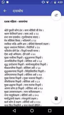 Play Marathi Abhang, Bhajan, Stotra, Arti, Sant Sahitya