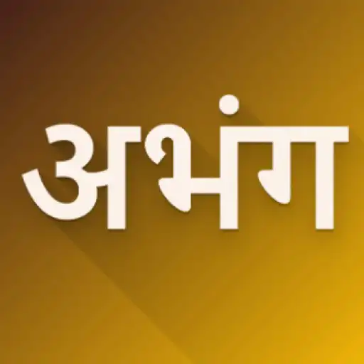 Play Marathi Abhangs APK
