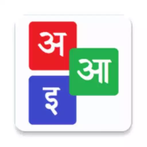 Free play online Marathi Alphabets APK Free play online Marathi Alphabets APK