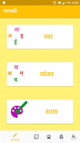 Play अंकलिपी - Marathi Anklipi  and enjoy अंकलिपी - Marathi Anklipi with UptoPlay