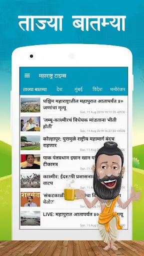 Play Marathi Batmya , मराठी बातम्या, Marathi News  and enjoy Marathi Batmya , मराठी बातम्या, Marathi News with UptoPlay