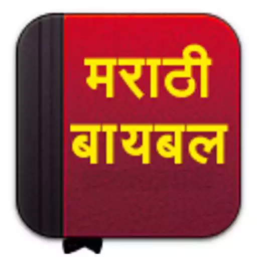 Play Marathi Bible APK Play Marathi Bible APK