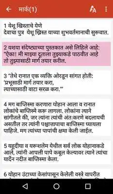Play Marathi Bible